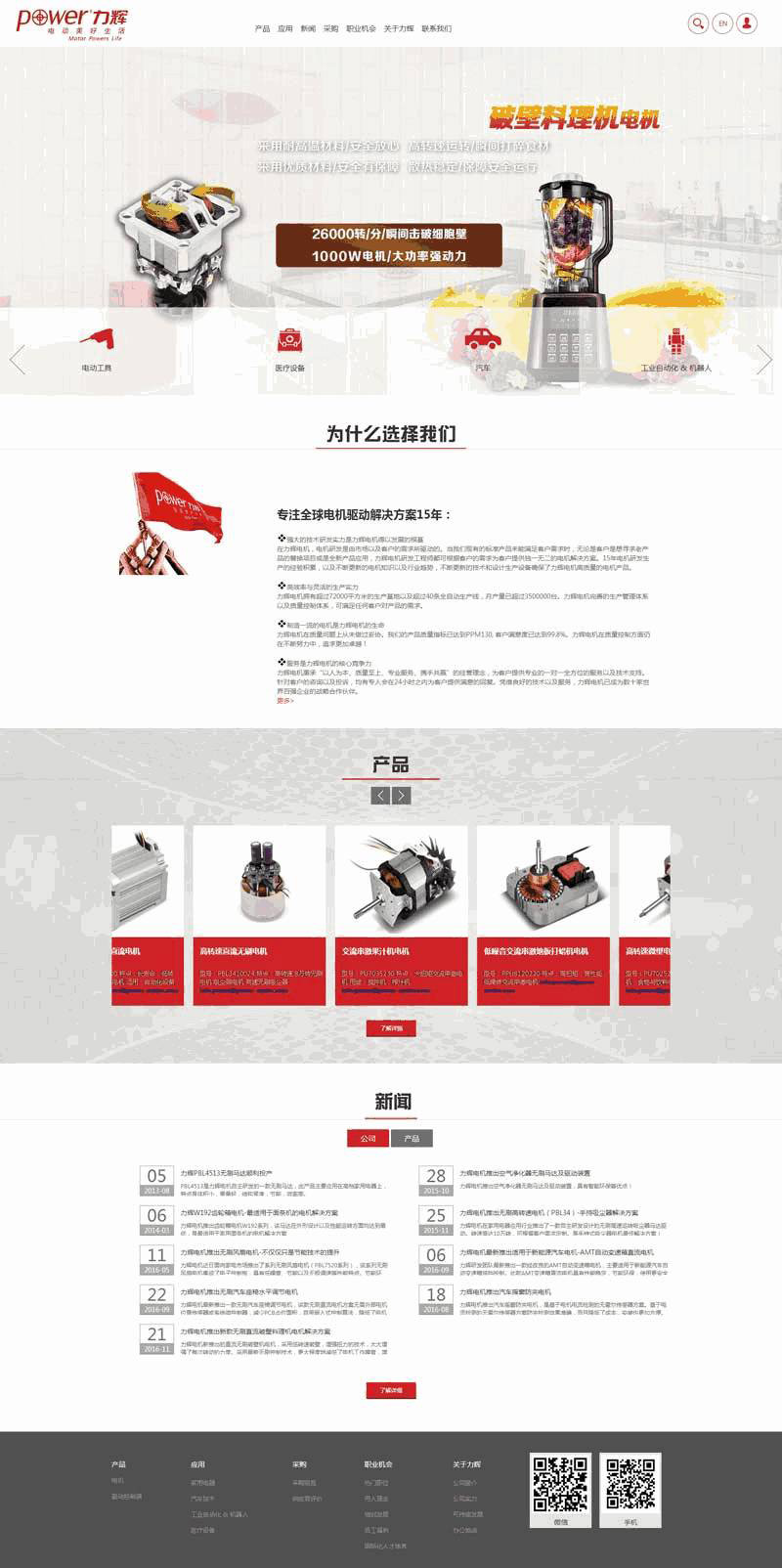 红色大气的电机生产公司网站Wordpress模板（带手机版）效果图