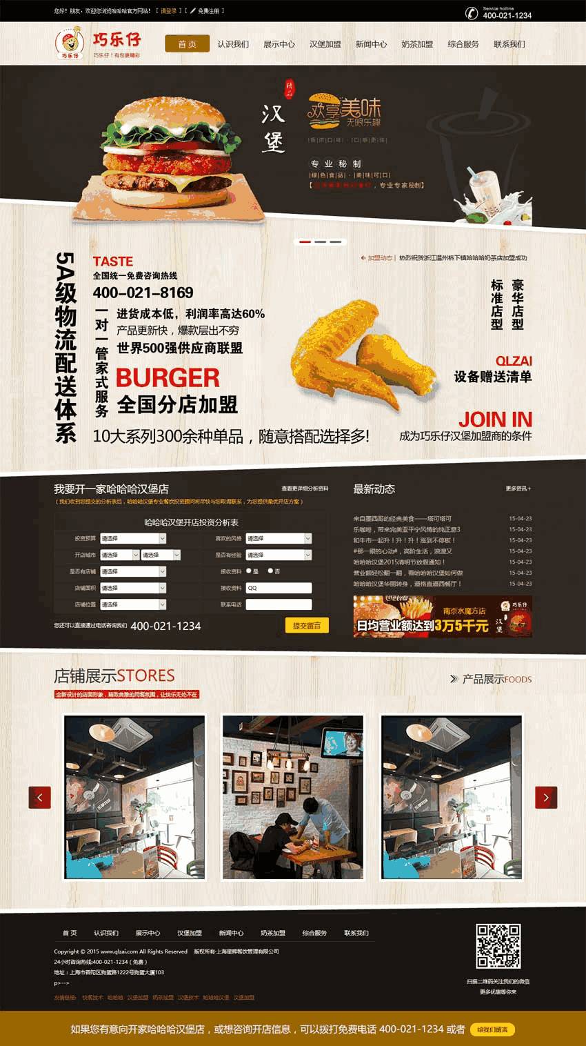 汉堡店餐饮加盟公司网站Wordpress模板（带手机版）效果图