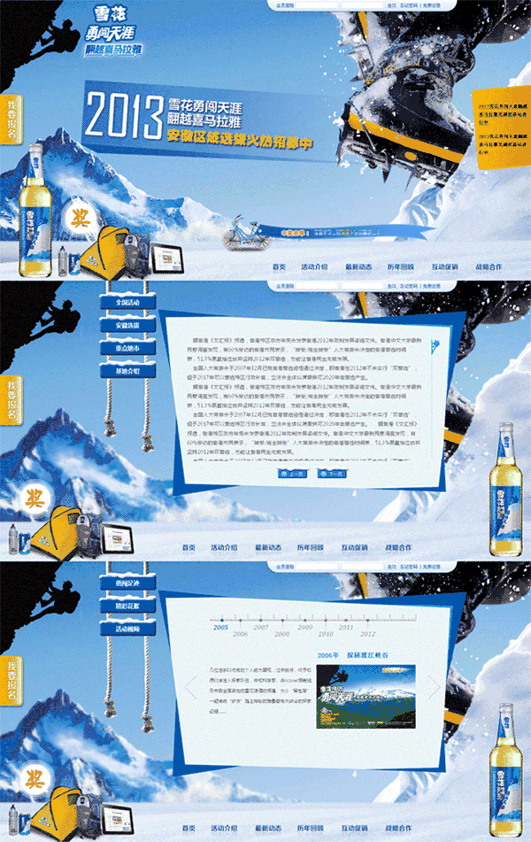 雪花啤酒摄影大赛专题页面Wordpress模板（含手机站）效果图