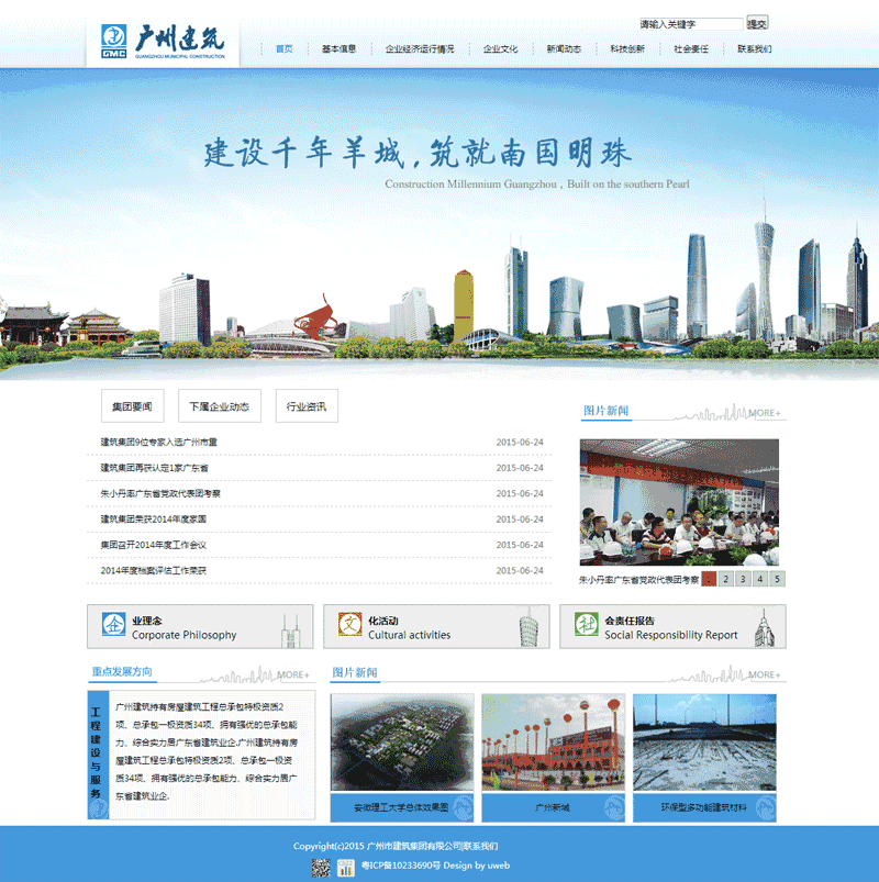蓝色实用的城市建筑工程公司网站Wordpress模板（带手机版）效果图