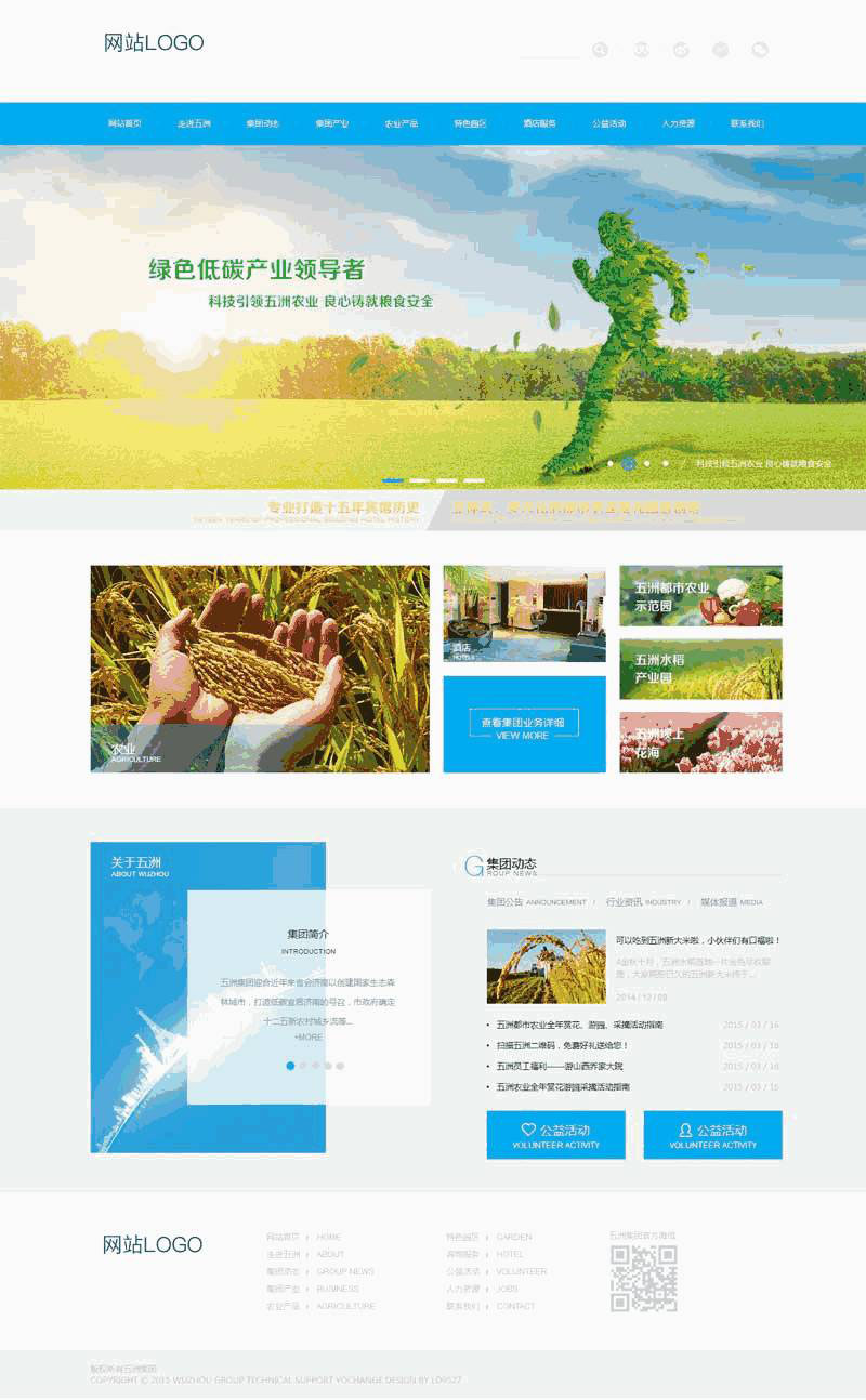 蓝色的农业科技集团公司网站WordPress模板（带手机版）效果图