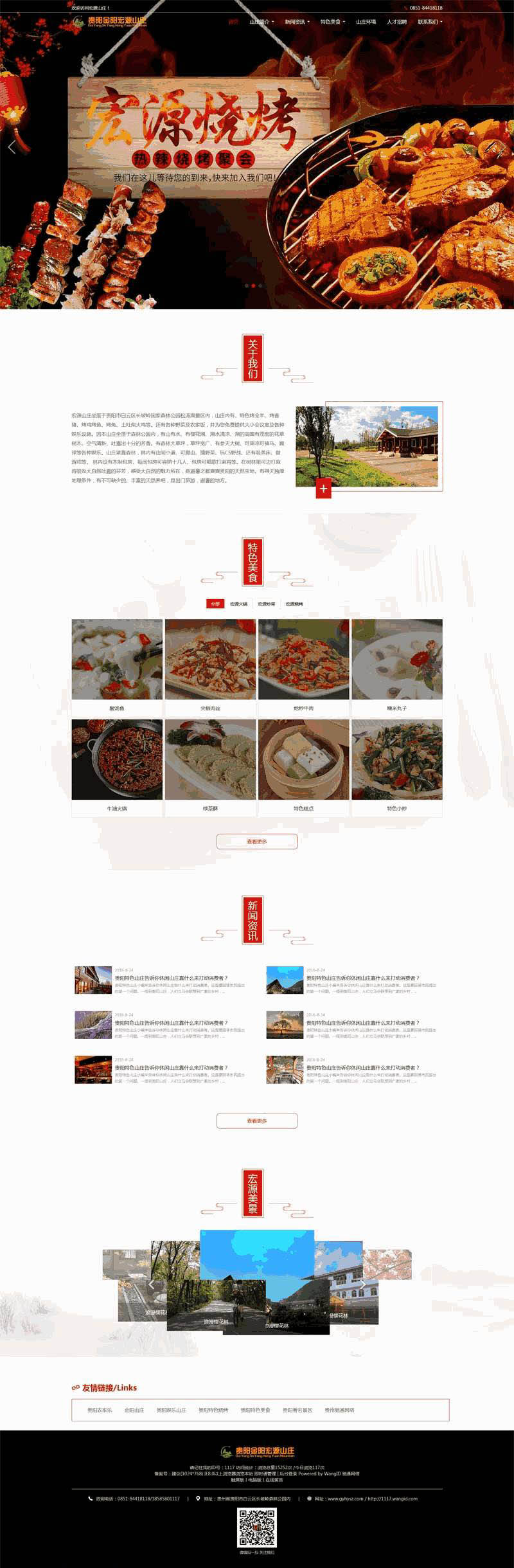 红色古典风火锅烧烤美食山庄网站Wordpress模板（带手机版）效果图