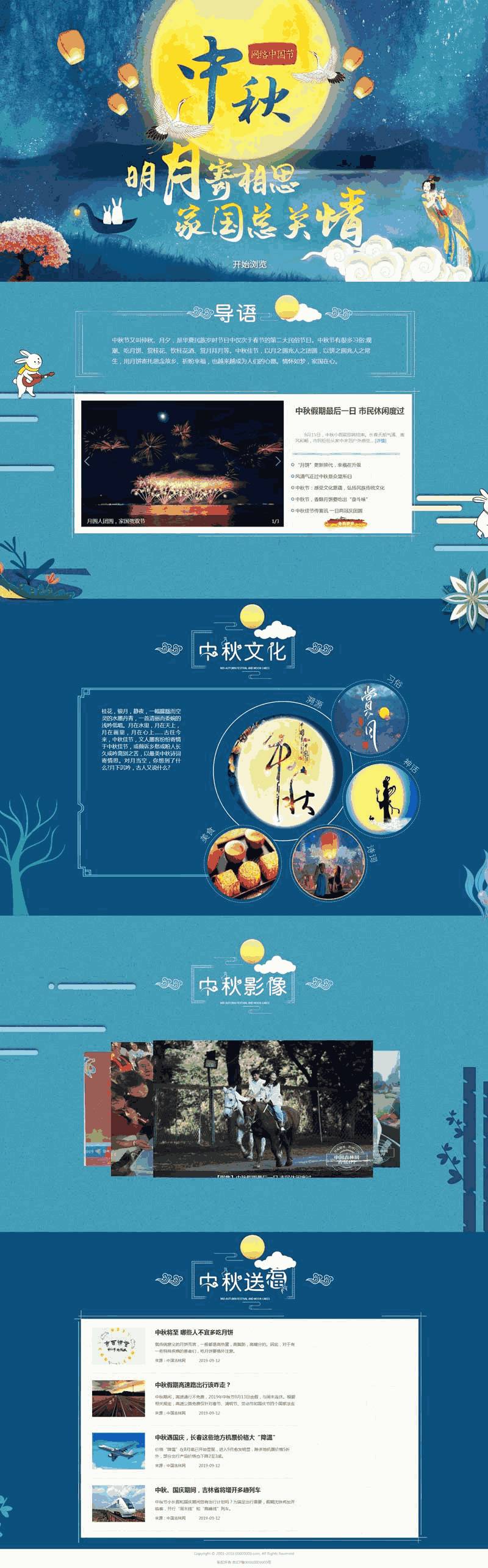 中国风中秋节专题页网站Wordpress模板（含手机站）效果图