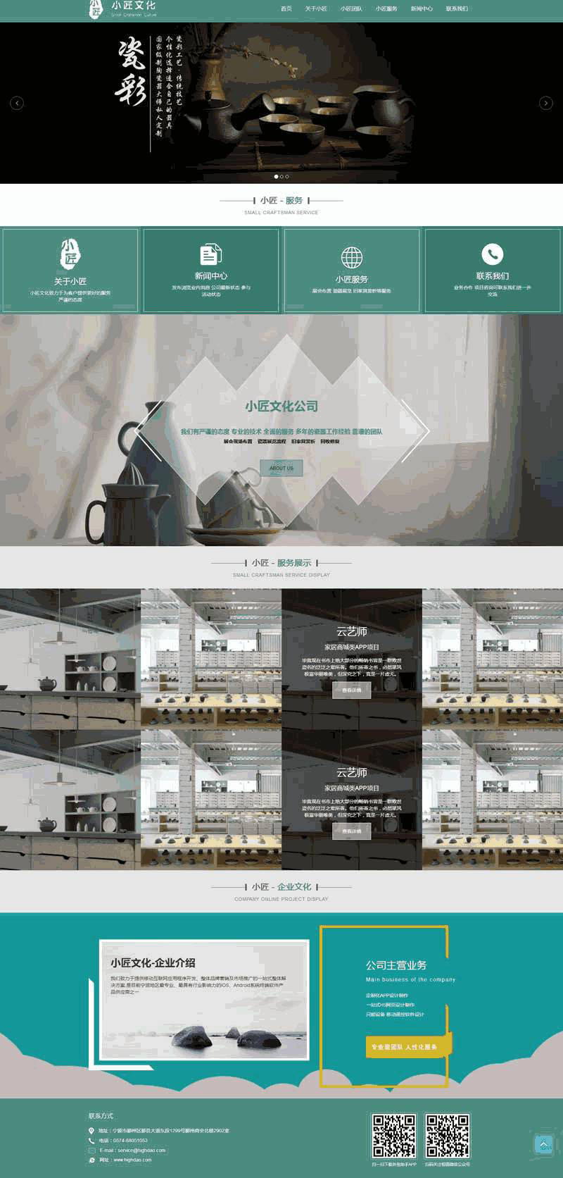 绿色的陶瓷家具艺术公司网站Wordpress模板（带手机版）效果图
