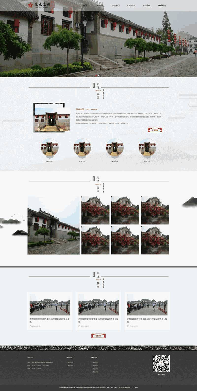 中国风古典庄园官方网站Wordpress模板（带手机版）效果图
