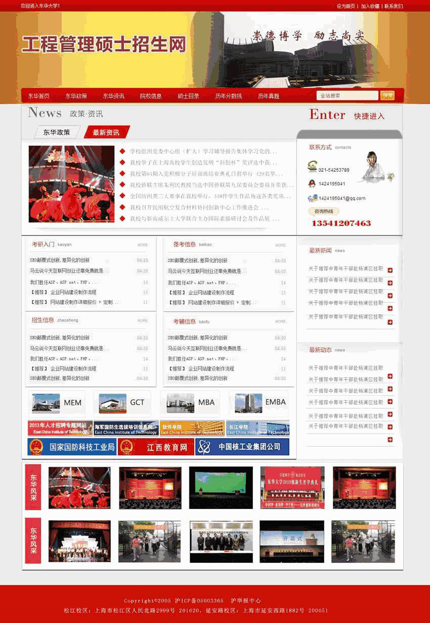 红色经典招生校园网站全套页面Wordpress模板（带手机版）效果图