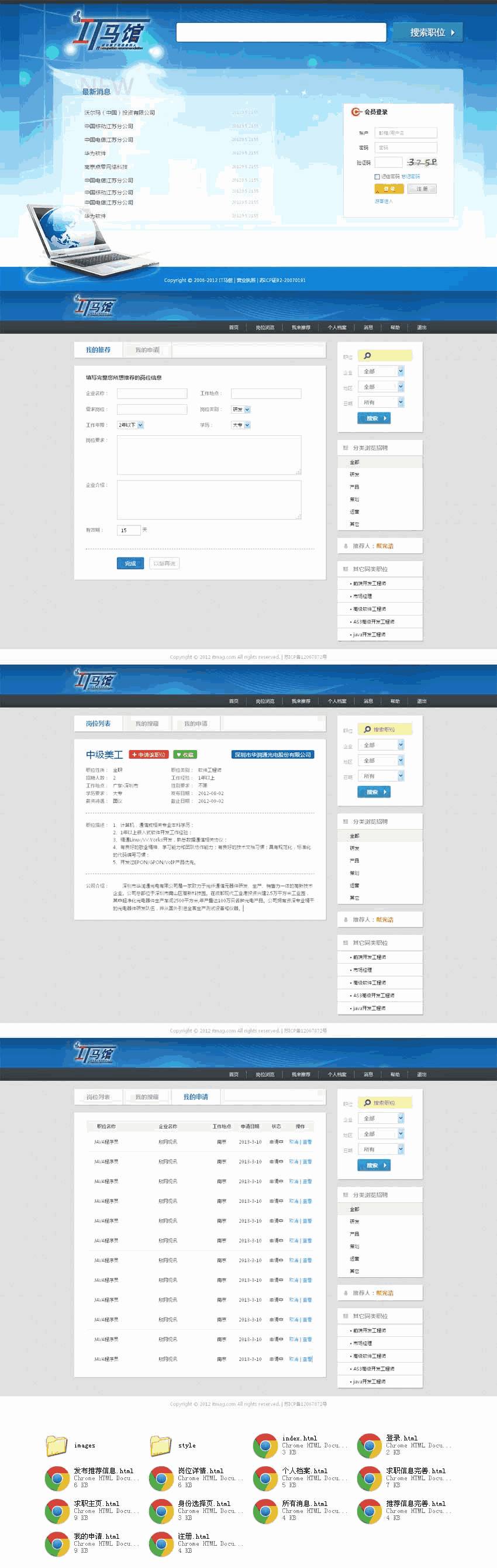 蓝色的公司IT招聘网站Wordpress模板（带手机版）效果图