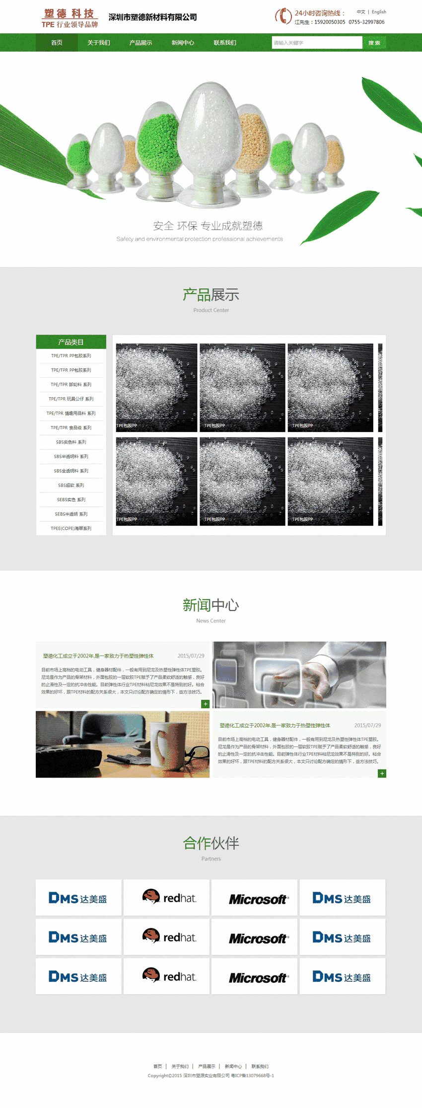 绿色简洁的材料生产公司网站Wordpress模板（带手机版）效果图