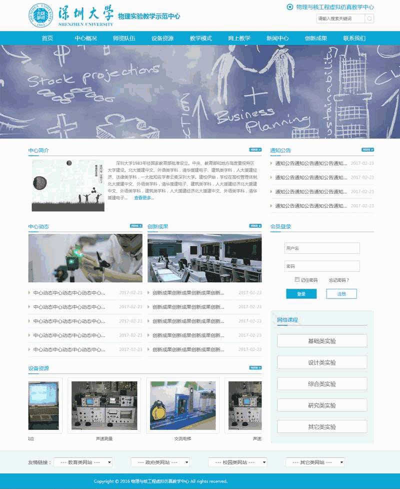 蓝色的物理实验大学学院网站Wordpress模板（带手机版）效果图