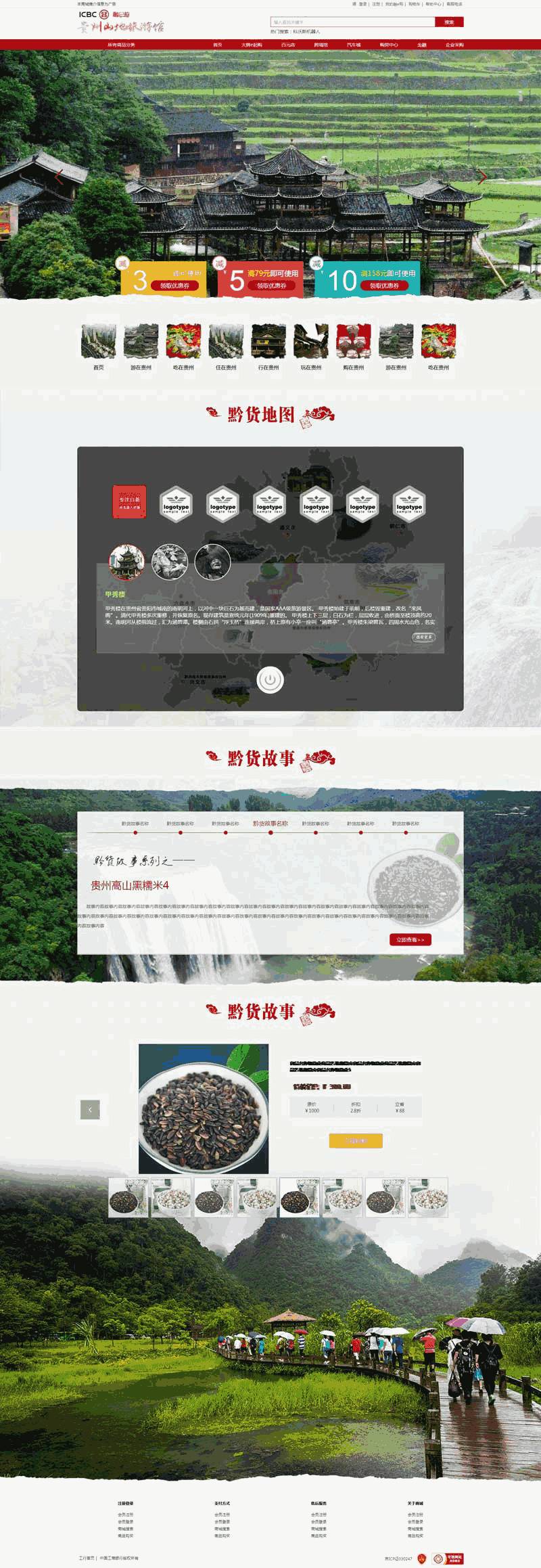 贵州山地旅游介绍网站Wordpress模板（带手机版）效果图