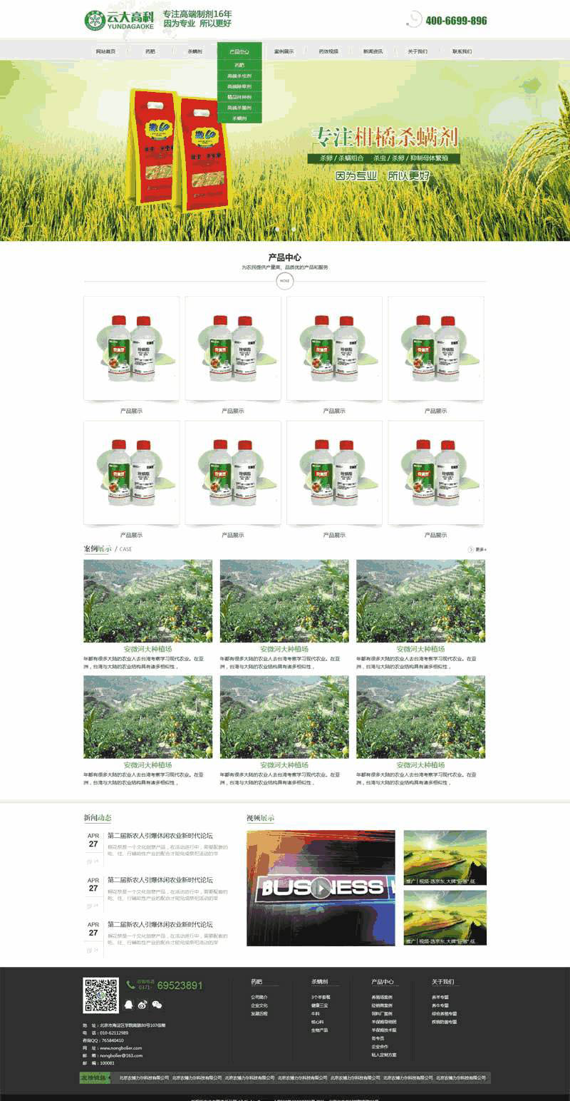 绿色的农药化肥公司网站Wordpress模板（带手机版）效果图