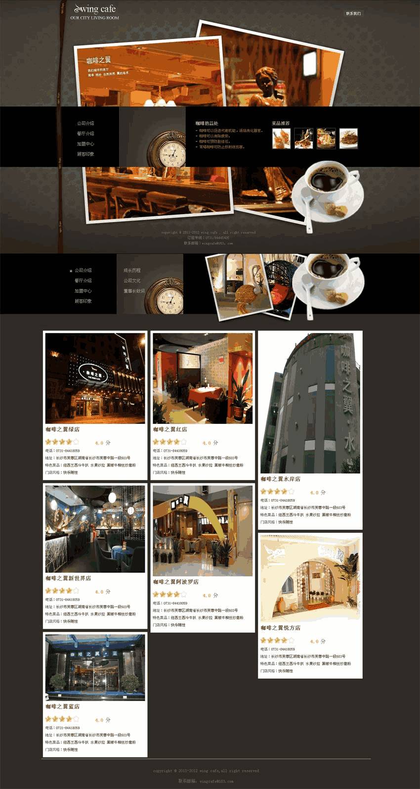 黑色创意的咖啡网站Wordpress模板设计（带手机版）效果图