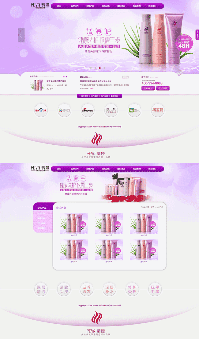 粉色的洗发水化妆品网站Wordpress模板（带手机版）效果图