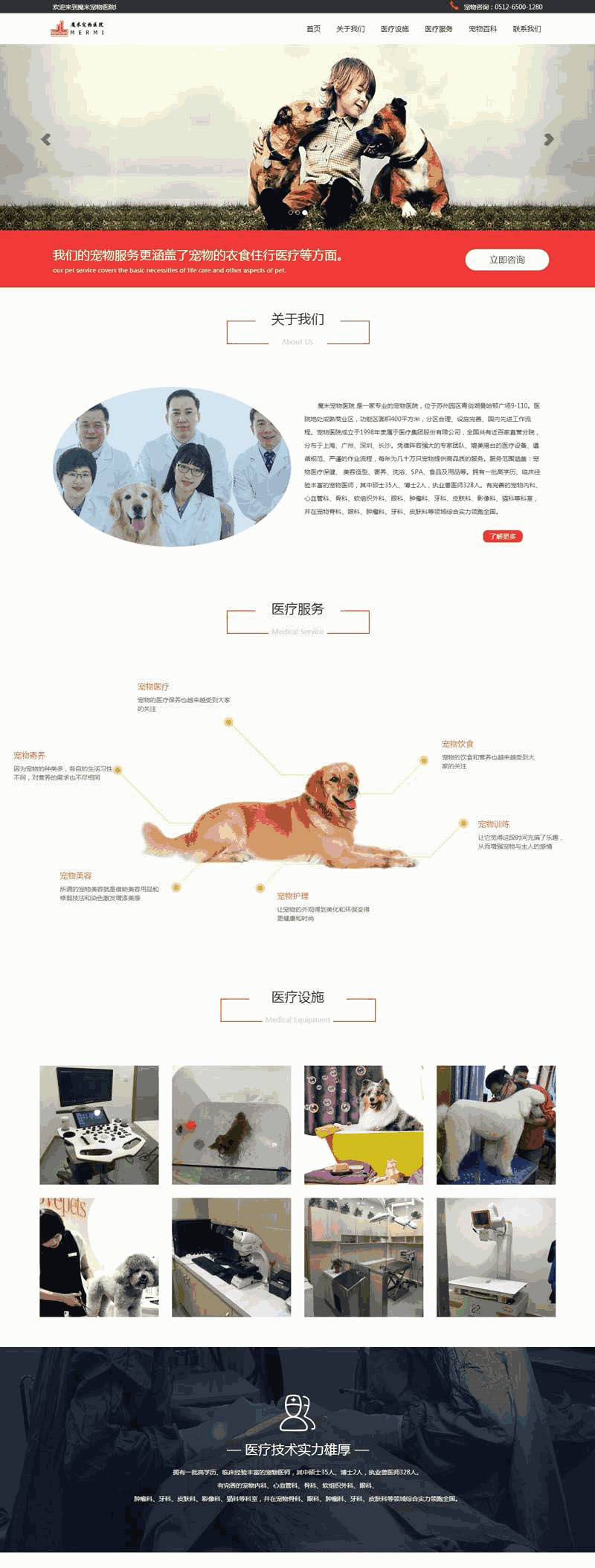 红色大气的宠物兽医医院网站Wordpress模板（带手机版）效果图