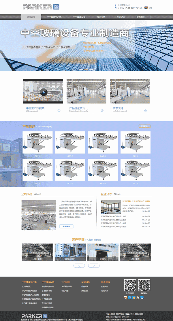 灰色调机械设备生产公司网站WordPress模板（带手机版）效果图