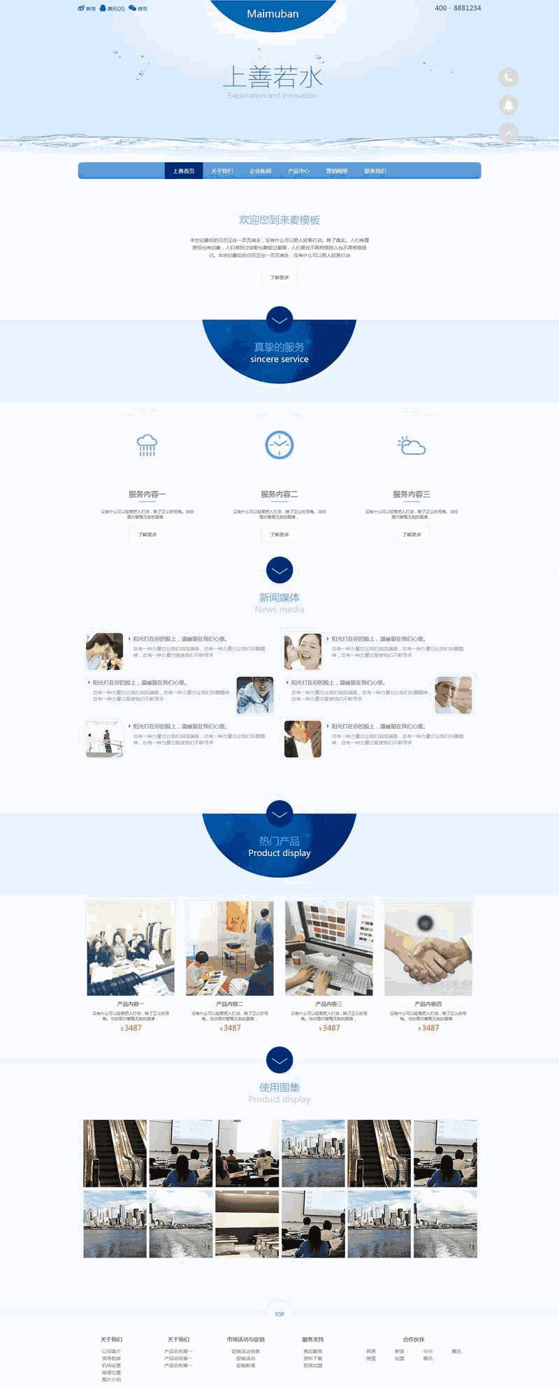 蓝色的化妆品公司三合一网站Wordpress模板（带手机版）效果图