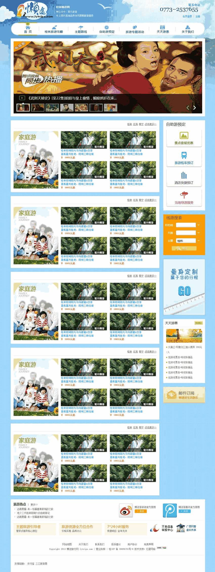 蓝色的桂林旅游网公司Wordpress模板（带手机版）效果图