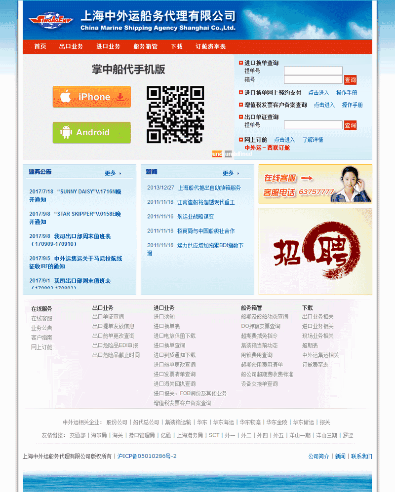 上海中外运船务代理公司网站Wordpress模板（带手机版）效果图