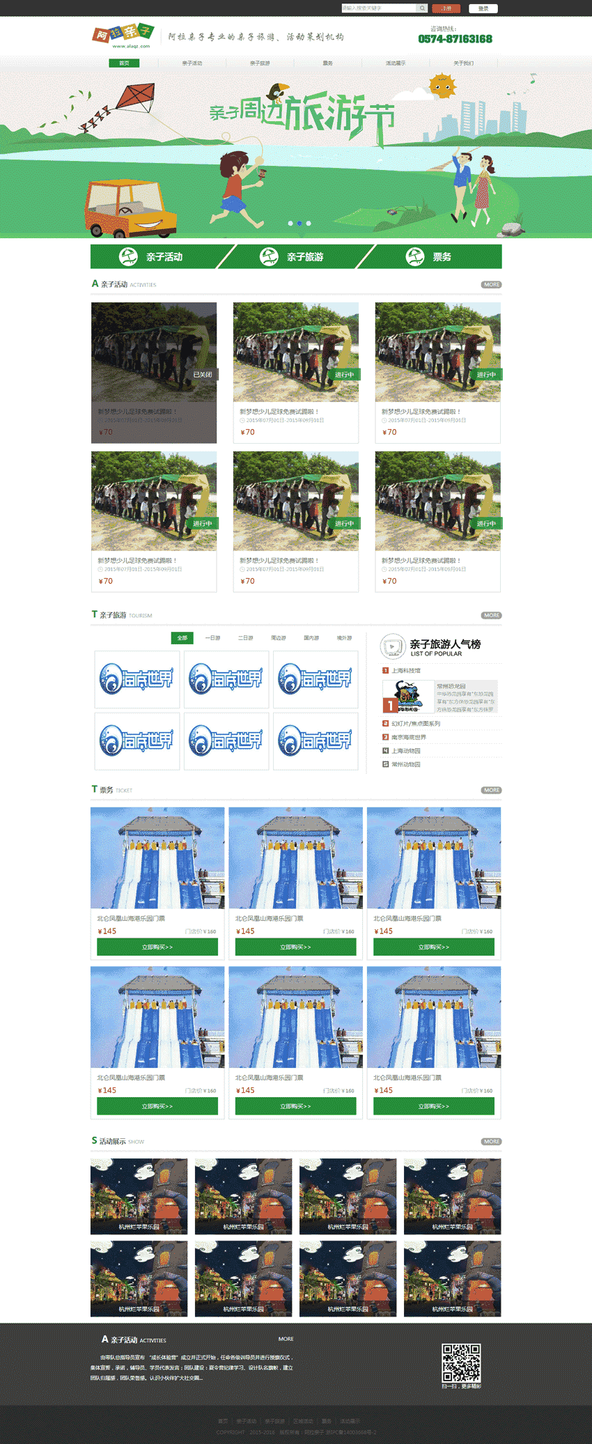 绿色的亲子旅游公司网站Wordpress模板（带手机版）效果图