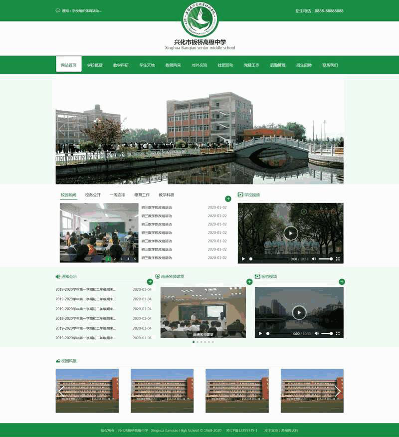 绿色的高级中学网站前端Wordpress模板（带手机版）效果图