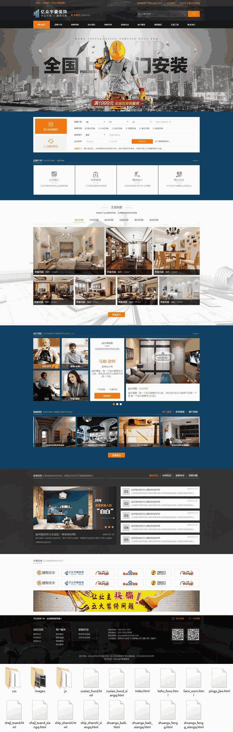 中国装修一站式服务平台网站Wordpress模板（带手机版）效果图