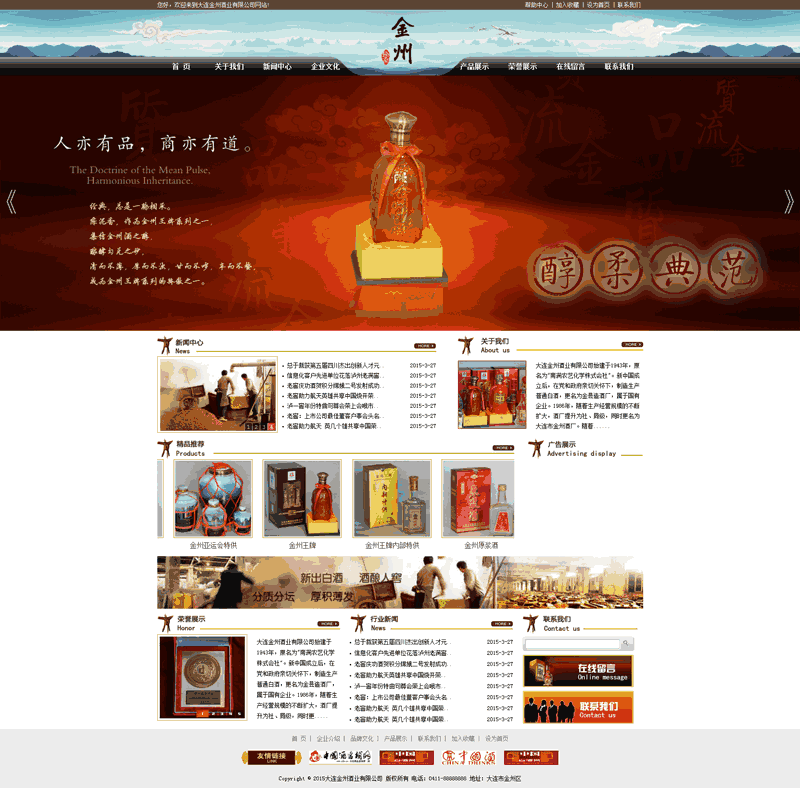 中国风造酒业公司网站Wordpress模板（带手机版）效果图
