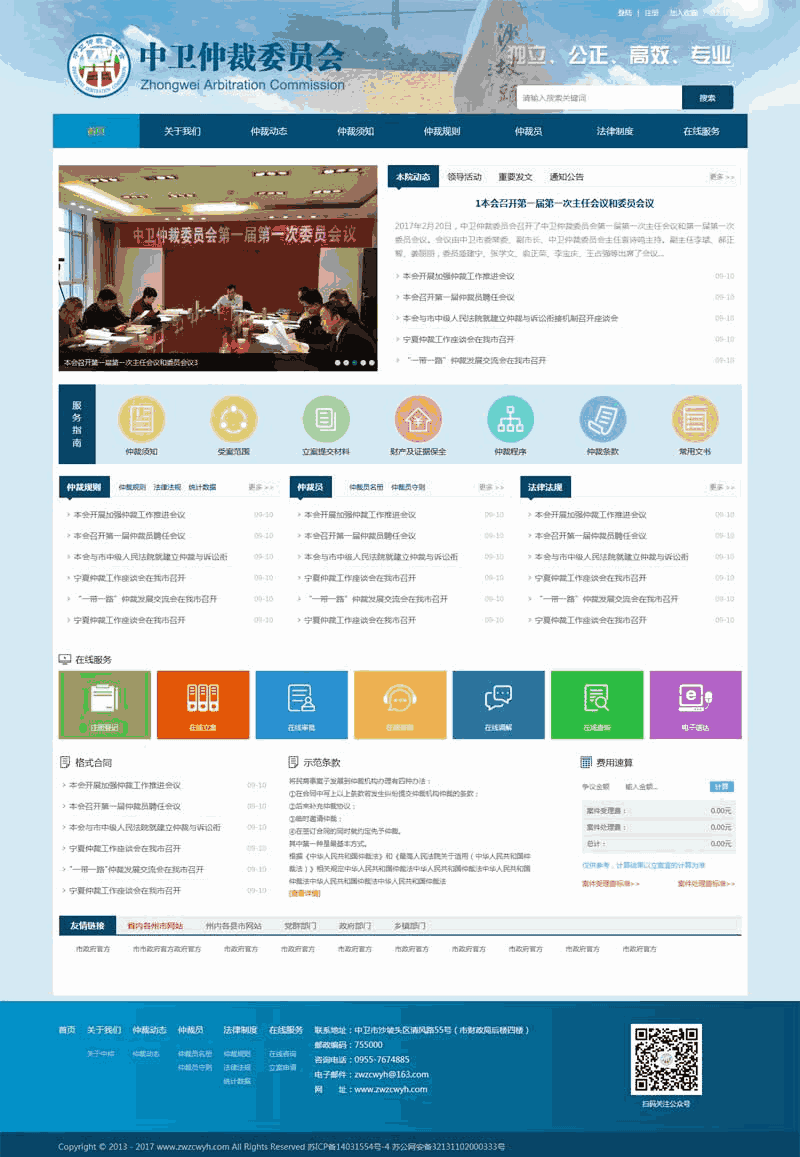 蓝色部门机关单位委员会门户网站Wordpress模板（带手机版）效果图