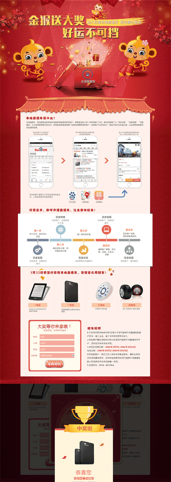 红色喜庆的百度直通车猴年抽奖专题Wordpress模板（含手机站）效果图