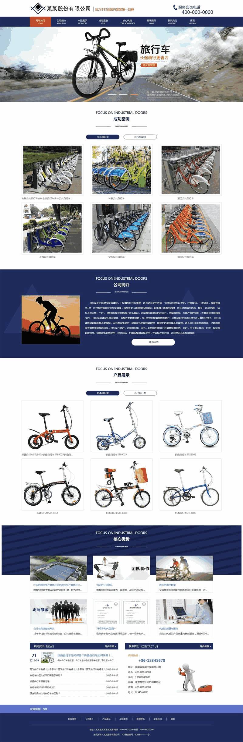 蓝色的自行车生产厂家网站Wordpress模板（带手机版）效果图