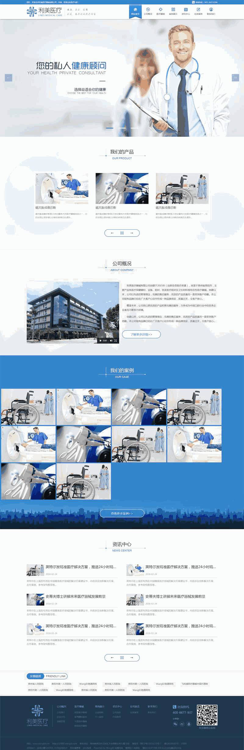蓝色大气的医疗器械公司网站Wordpress模板（带手机版）效果图