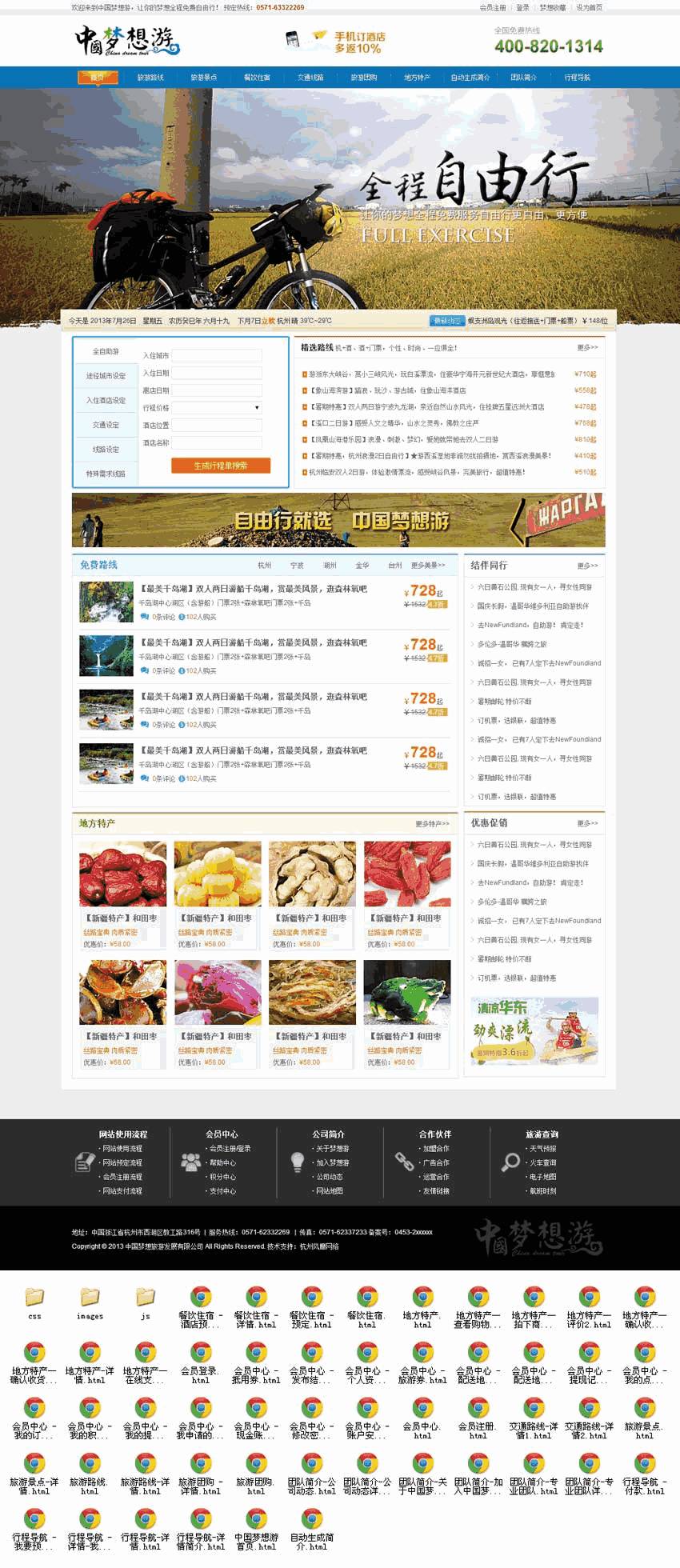 蓝色的中国梦想旅游门户网站Wordpress模板全套（带手机版）效果图
