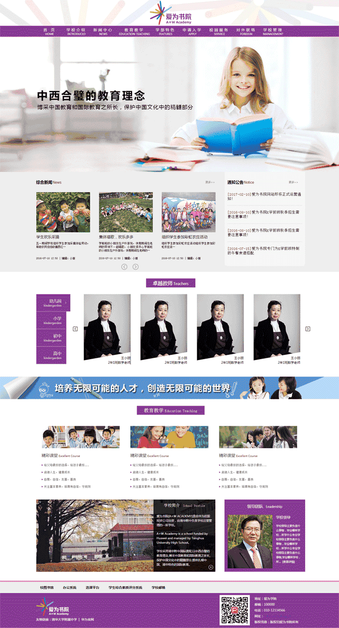 紫色的中西结合教育学校网站WordPress模板（带手机版）效果图