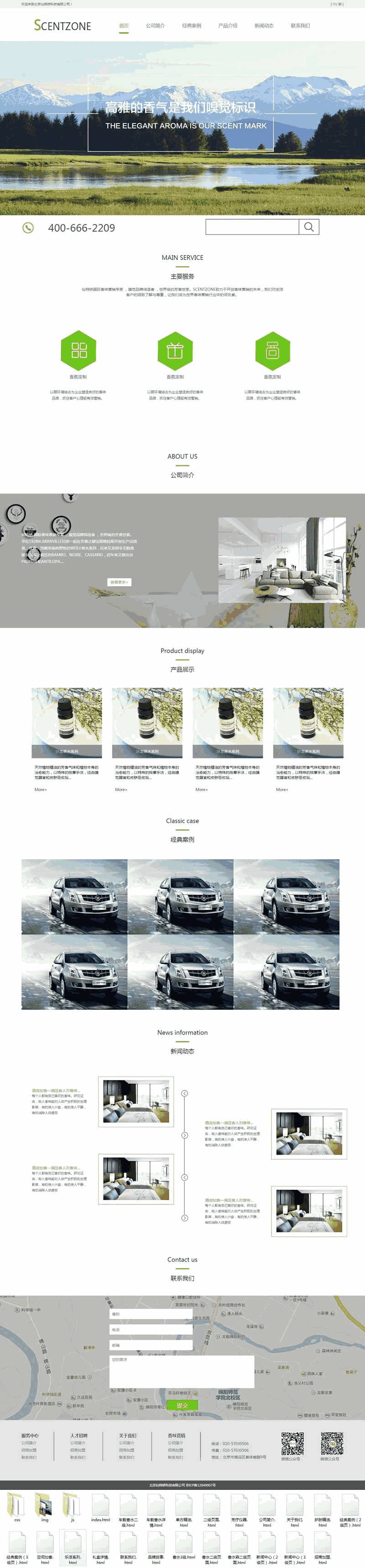绿色的汽车香水公司网站Wordpress模板（带手机版）效果图