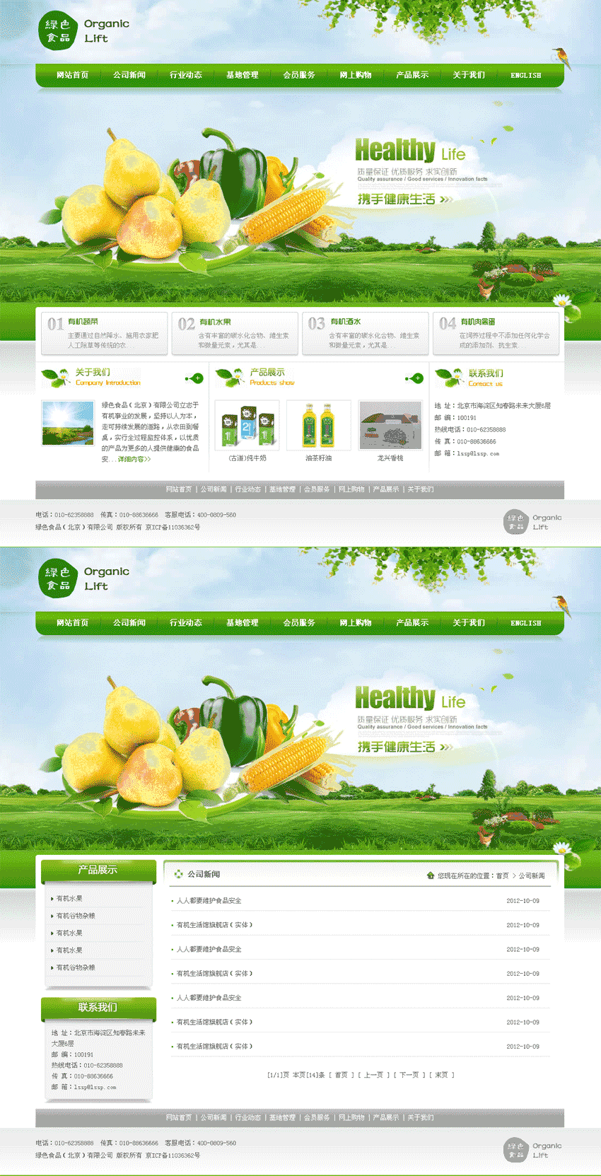大气清新的绿色食品网站Wordpress模板（带手机版）效果图