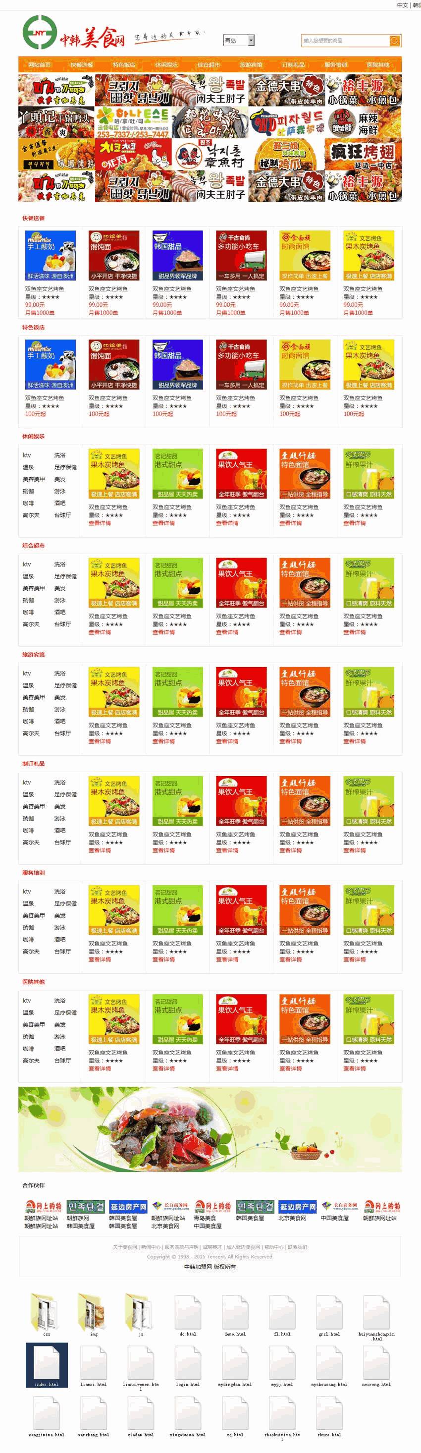 中韩美食加盟网站Wordpress模板（带手机版）效果图