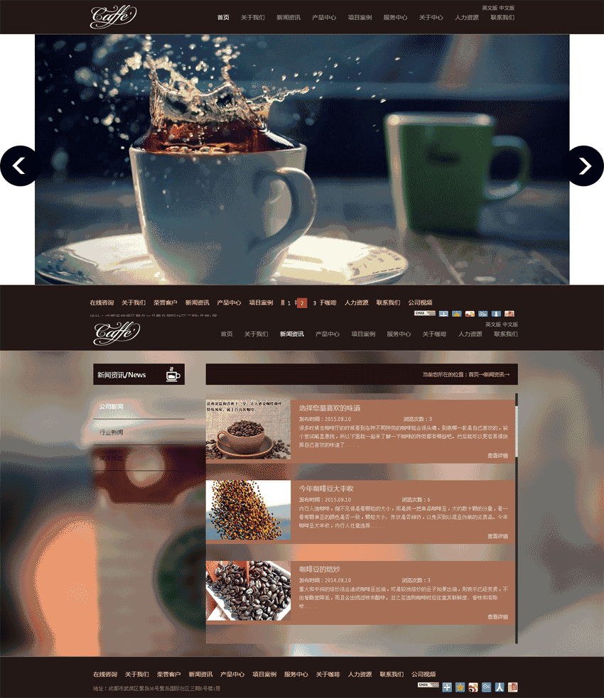 棕色的咖啡网站Wordpress模板（带手机版）效果图