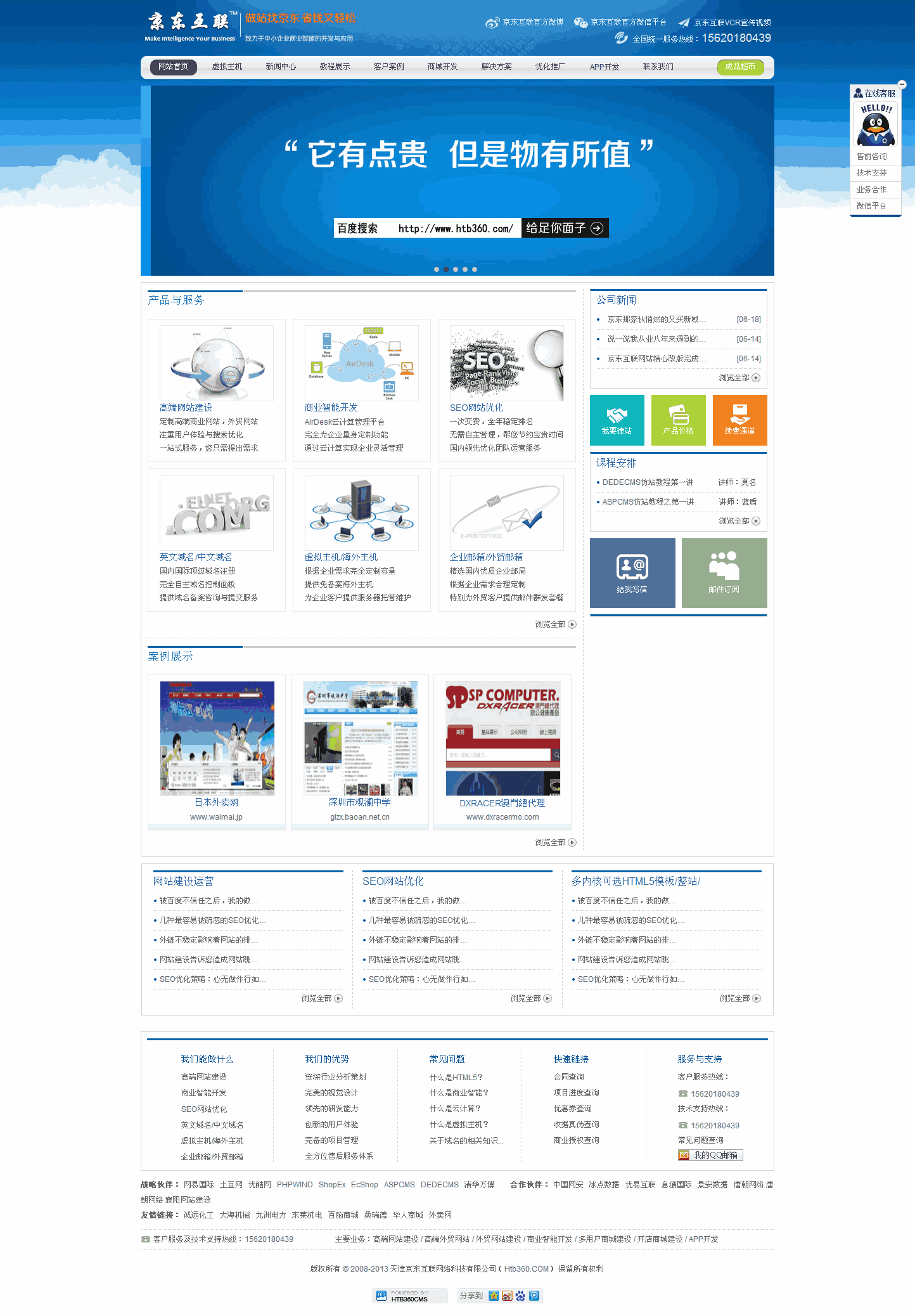 蓝色的网络公司网站Wordpress模板（带手机版）效果图