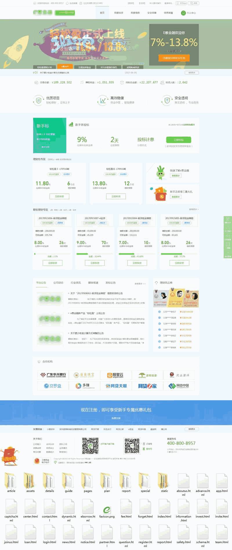绿色的个人金融投资服务平台网站Wordpress模板（带手机版）效果图