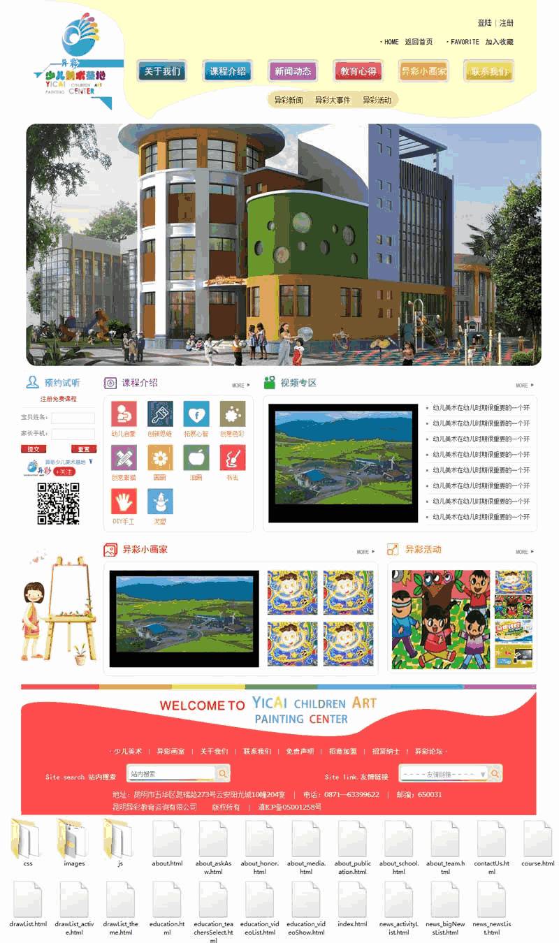 儿童美术基地教育网站Wordpress模板（带手机版）效果图