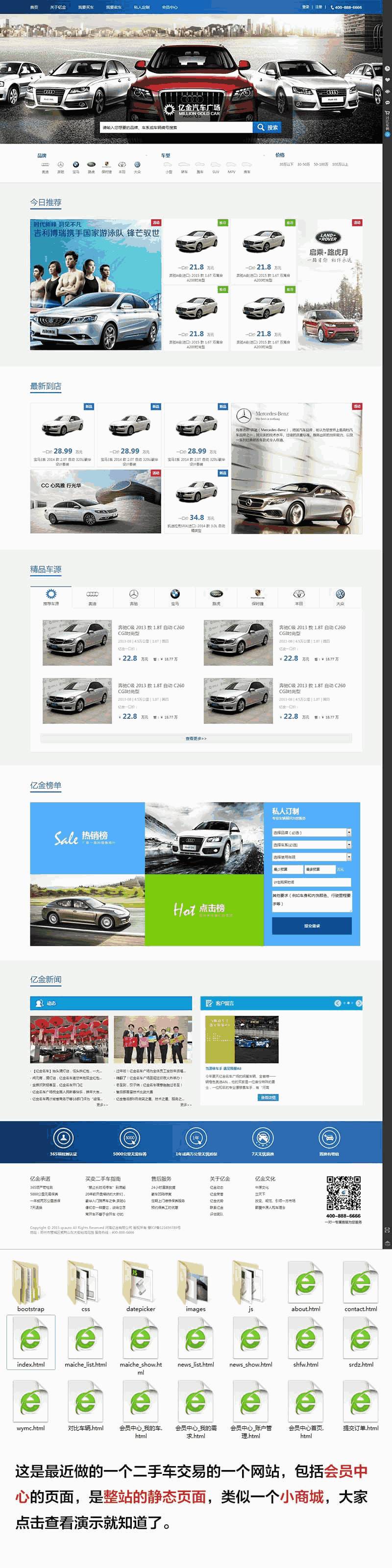 蓝色的二手汽车交易网站Wordpress模板（带手机版）效果图