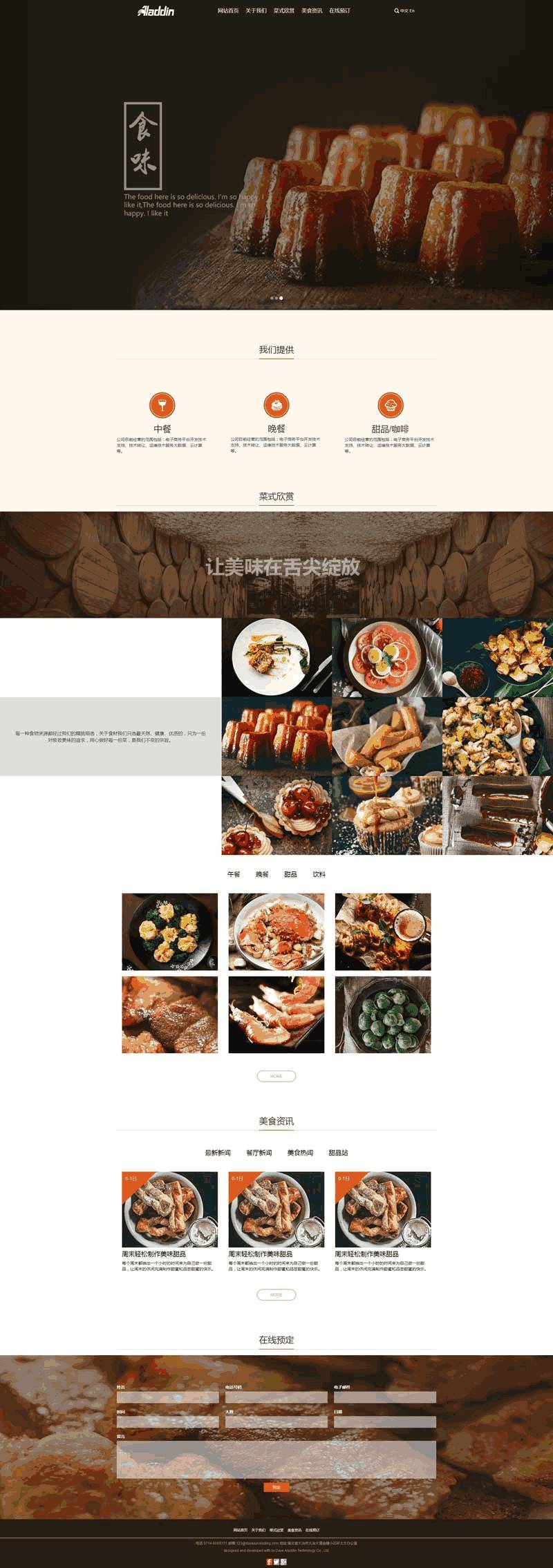简单宽屏的在线预订美食餐厅网站Wordpress模板（带手机版）效果图