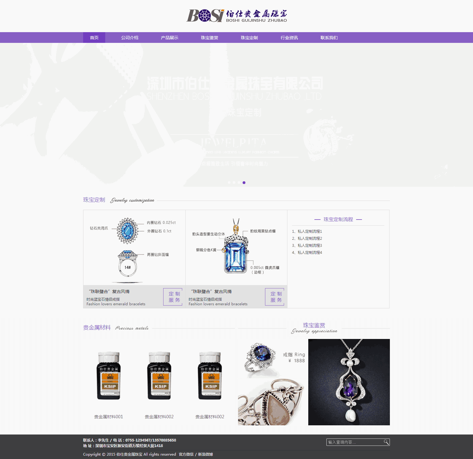 紫色宽屏的伯仕贵金属珠宝网站Wordpress模板（带手机版）效果图