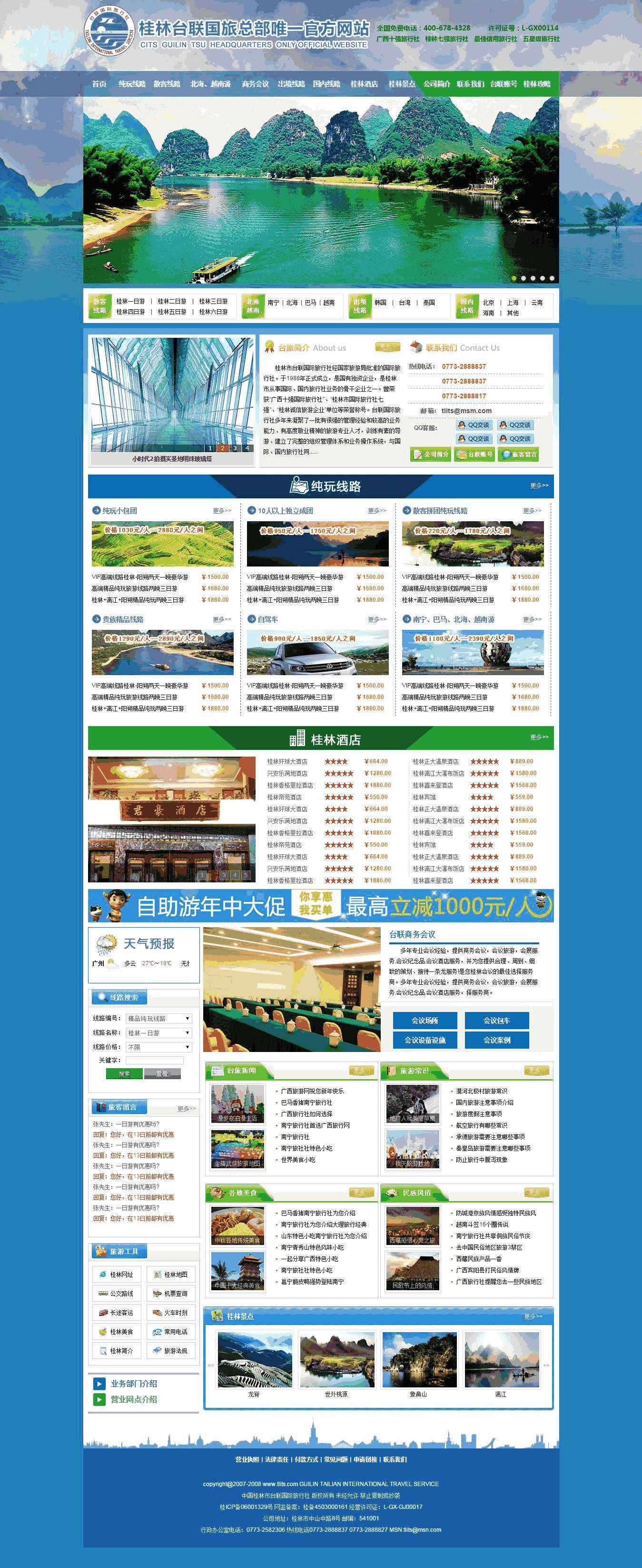 台联国旅桂林旅游公司Wordpress模板（带手机版）效果图