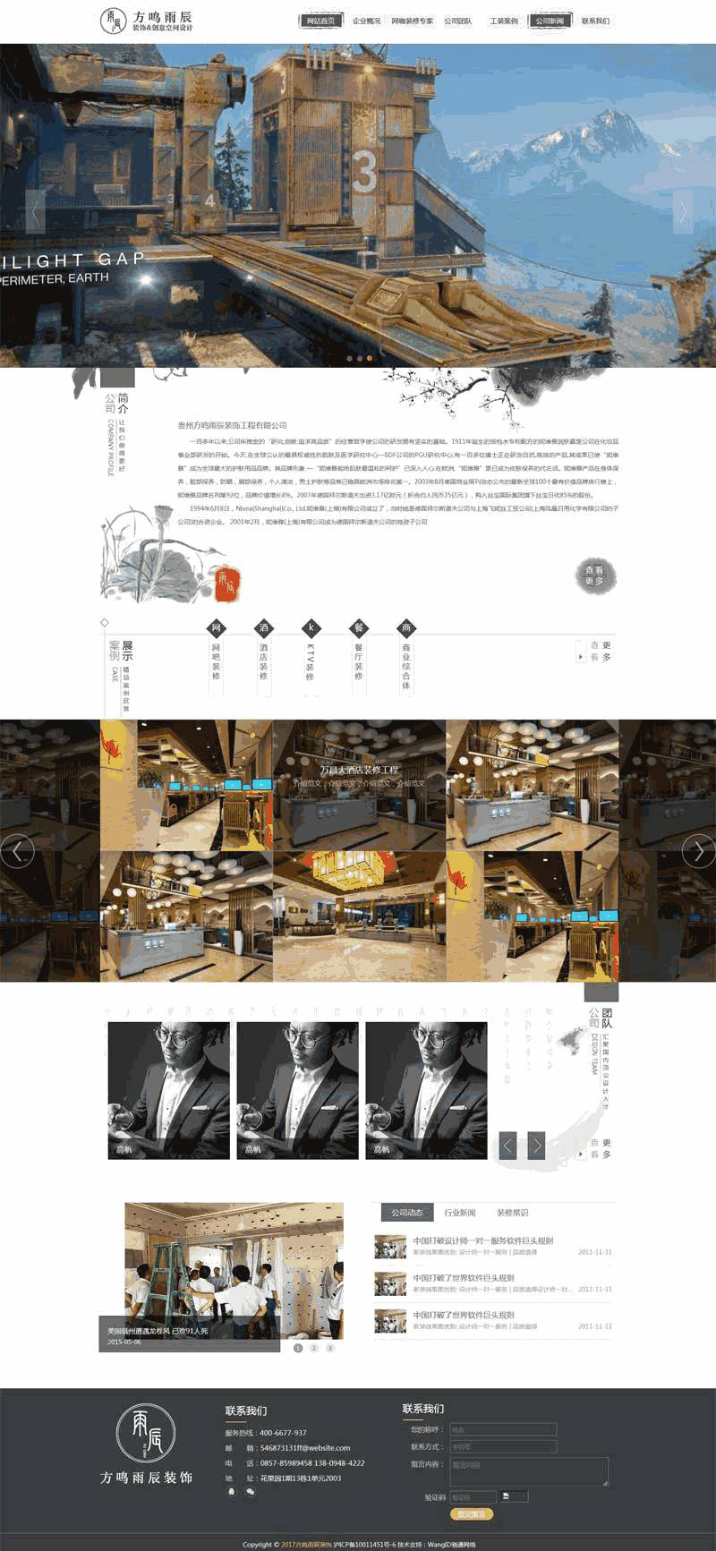 中国水墨风的室内装饰工程公司网站Wordpress模板（带手机版）效果图