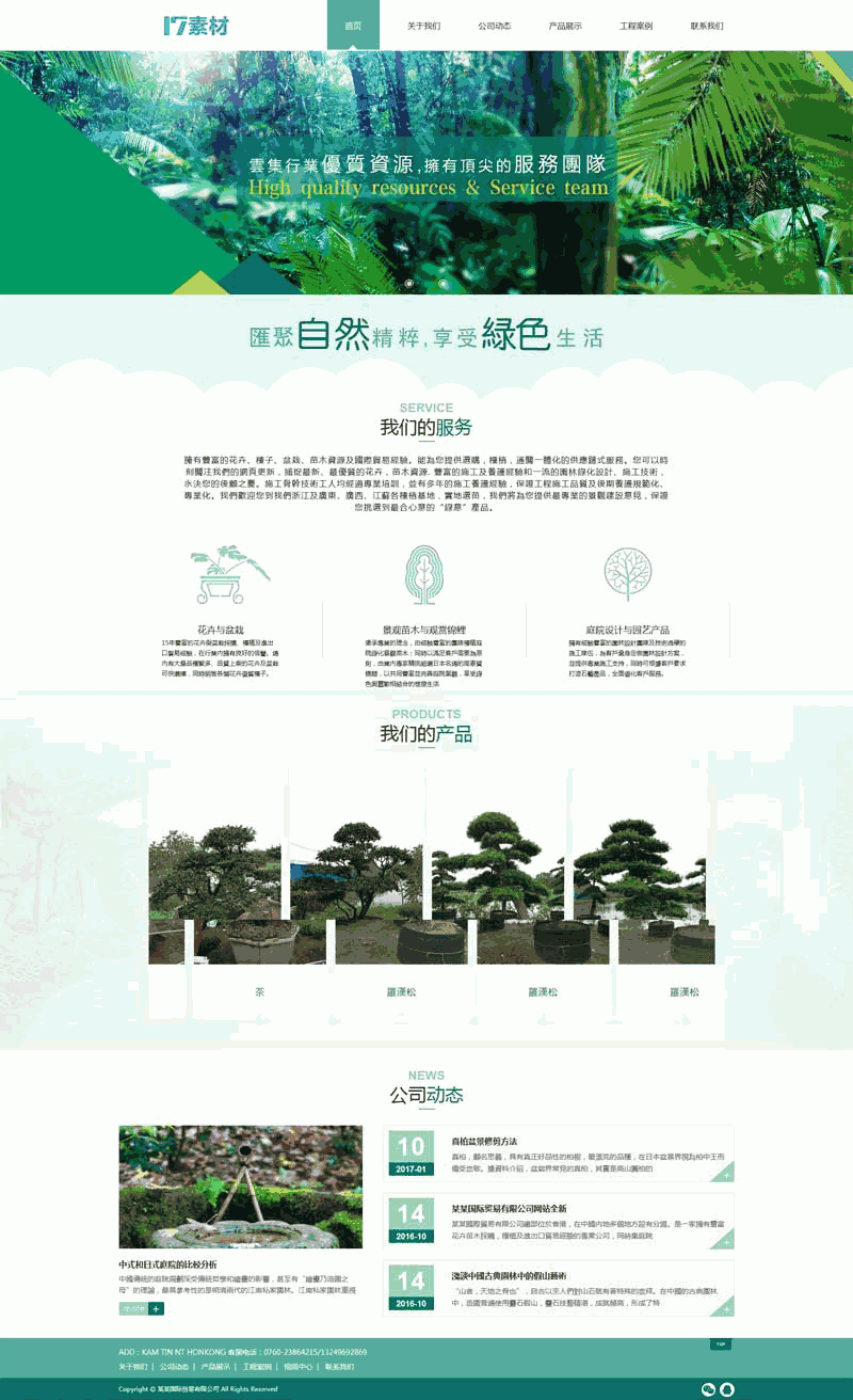 绿色植物种植贸易公司网站Wordpress模板（带手机版）效果图