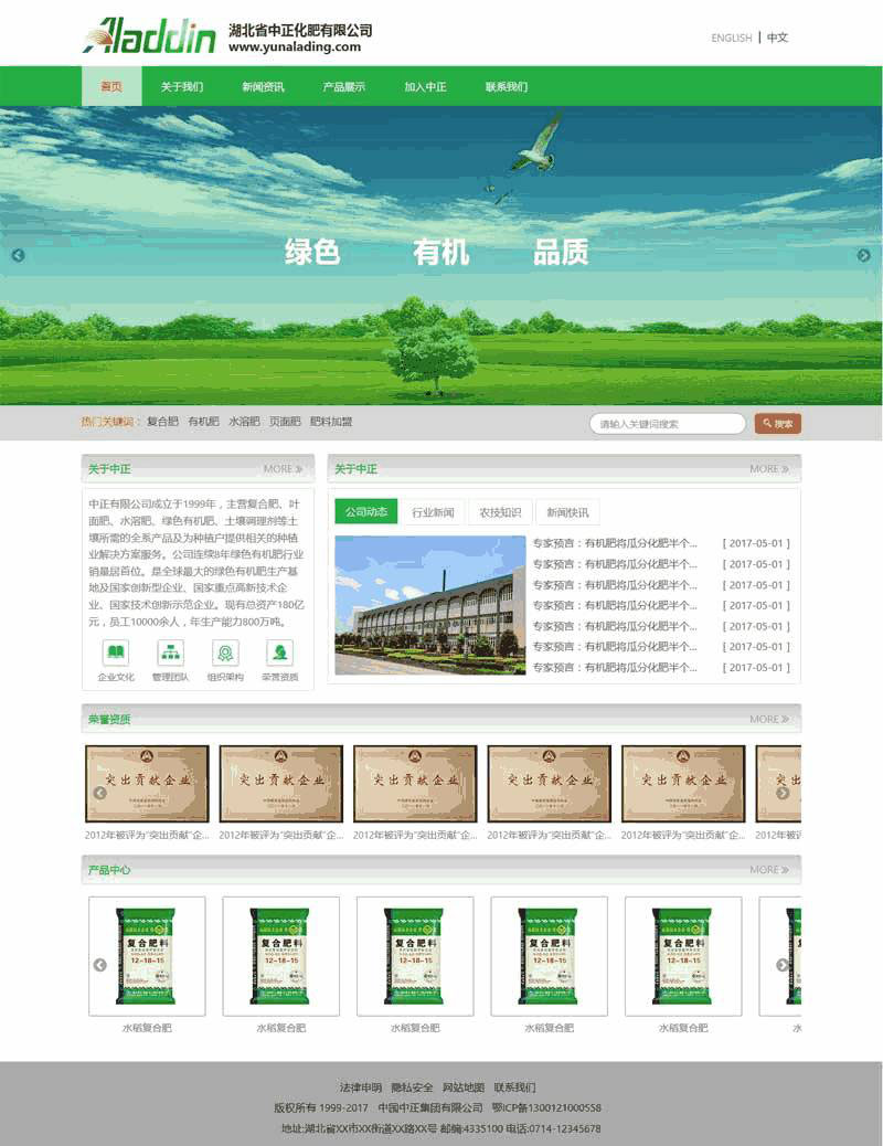 绿色的农业化肥公司站Wordpress模板（带手机版）效果图
