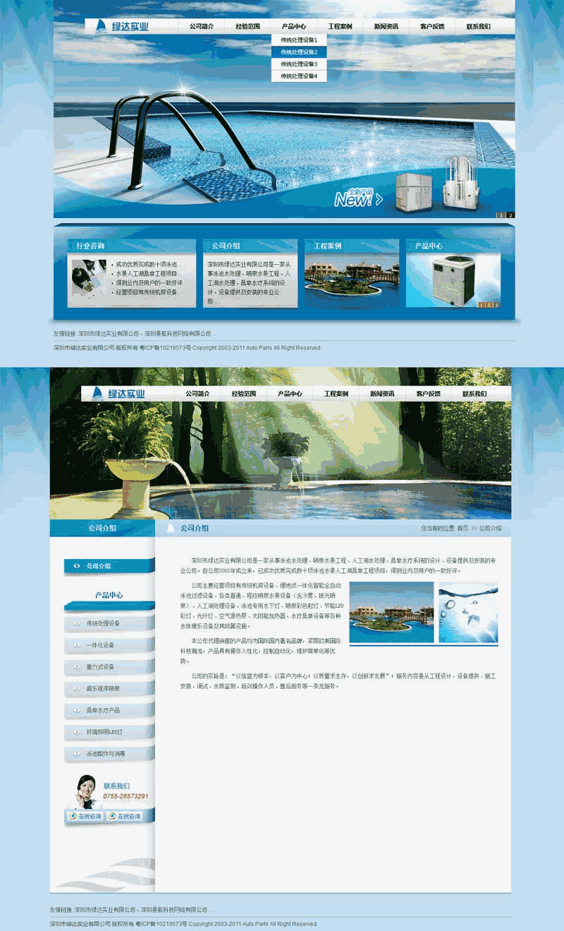 简单的净水器设备公司网站Wordpress模板（带手机版）效果图