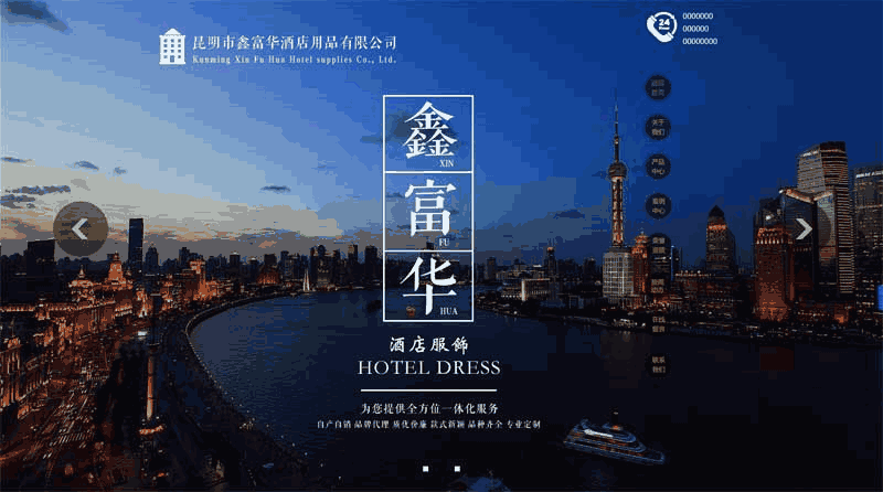 全屏的酒店服务公司引导主页Wordpress模板（带手机版）效果图