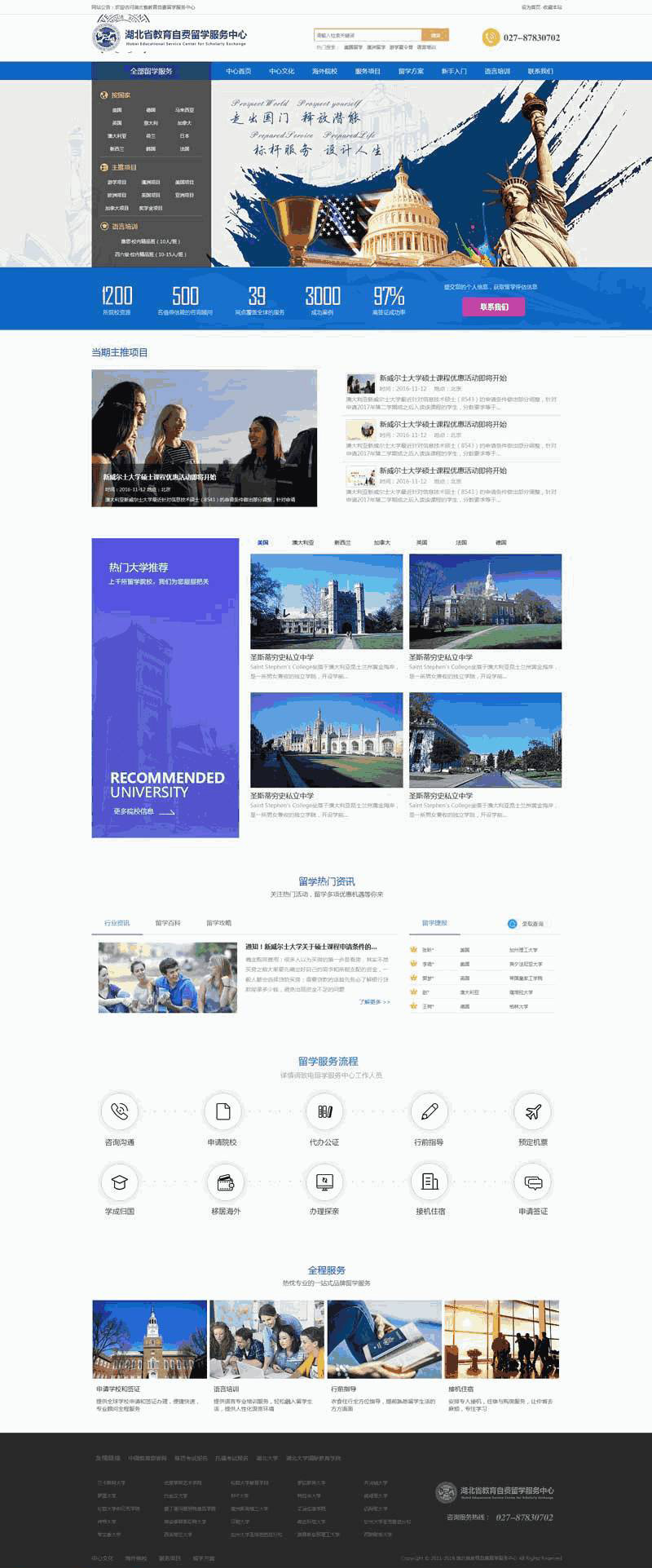 国际留学教育服务机构公司Wordpress模板（带手机版）效果图