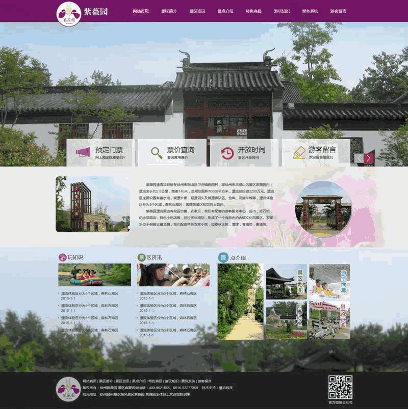 紫色的旅游开发景点网站WordPress模板（带手机版）效果图